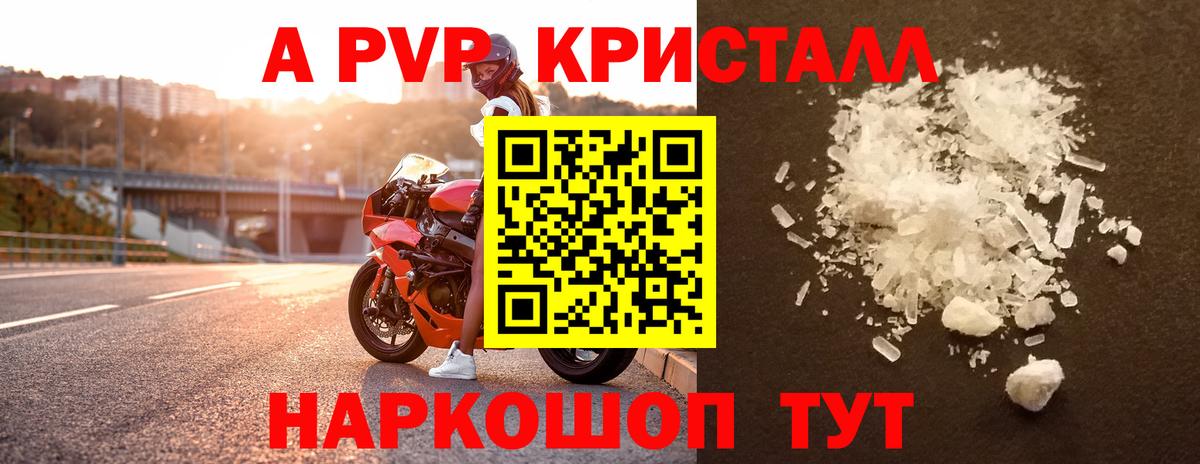 Alpha-PVP  наркошоп  APVP Соль  Вход с VPN  Чебоксары  A PVP СК 