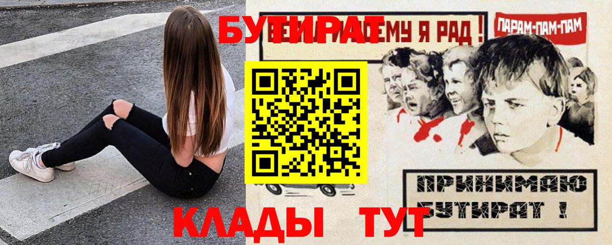 БУТИРАТ бутик  Вход с VPN  Бутират  Чебоксары 