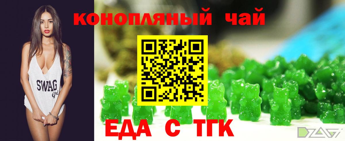 Еда ТГК конопля Чебоксары