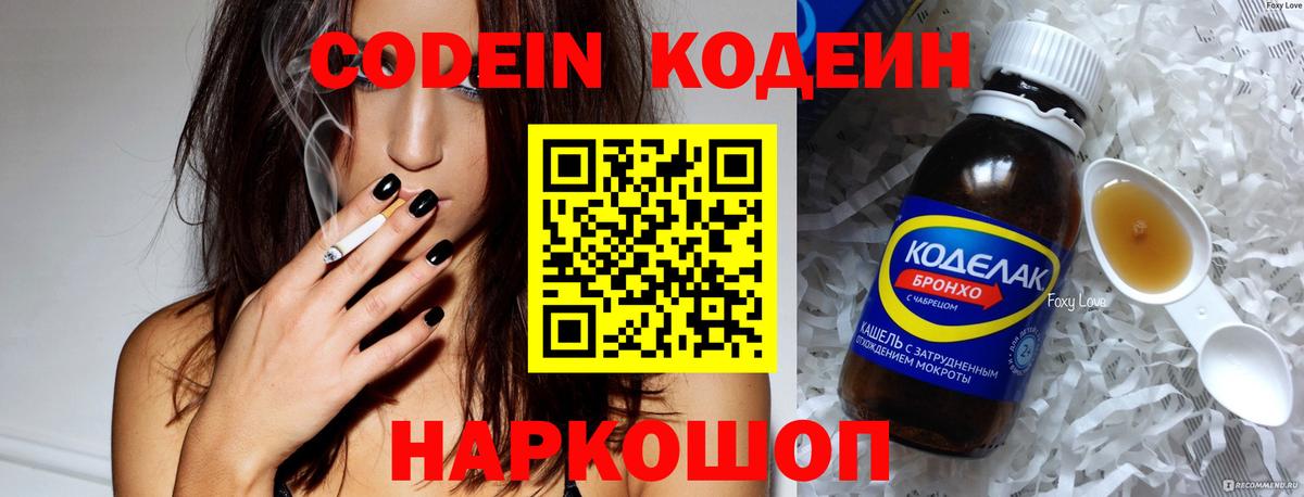 Кодеин Purple Drank  Вход с VPN  Чебоксары 