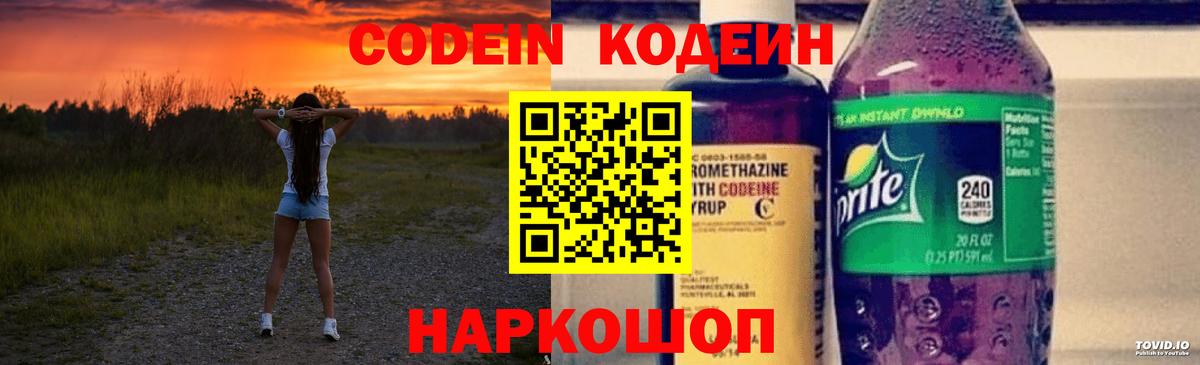 Кодеиновый сироп Lean Purple Drank Чебоксары