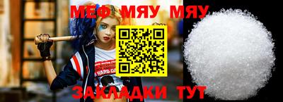 мяу мяу кристалл Краснокаменск